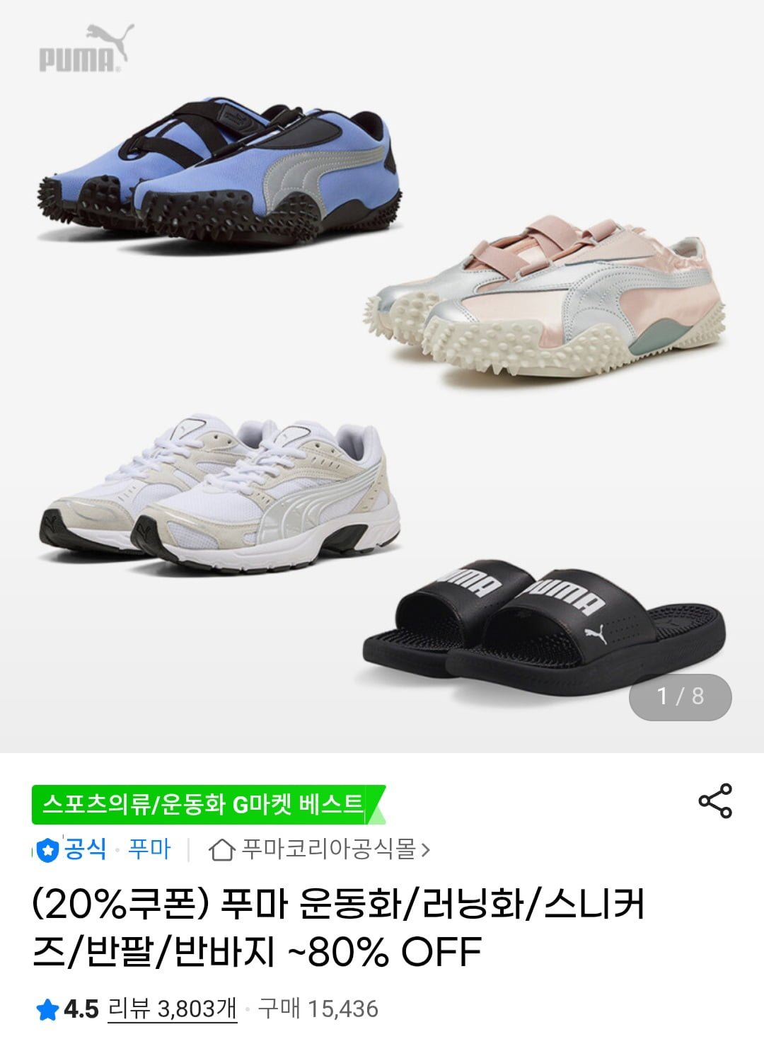 푸마 운동화/러닝화/스니커즈/반팔/반바지 ~80% OFF