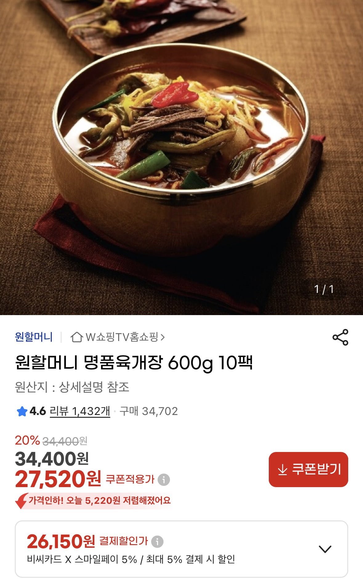 원할머니 명품육개장 600g 10팩