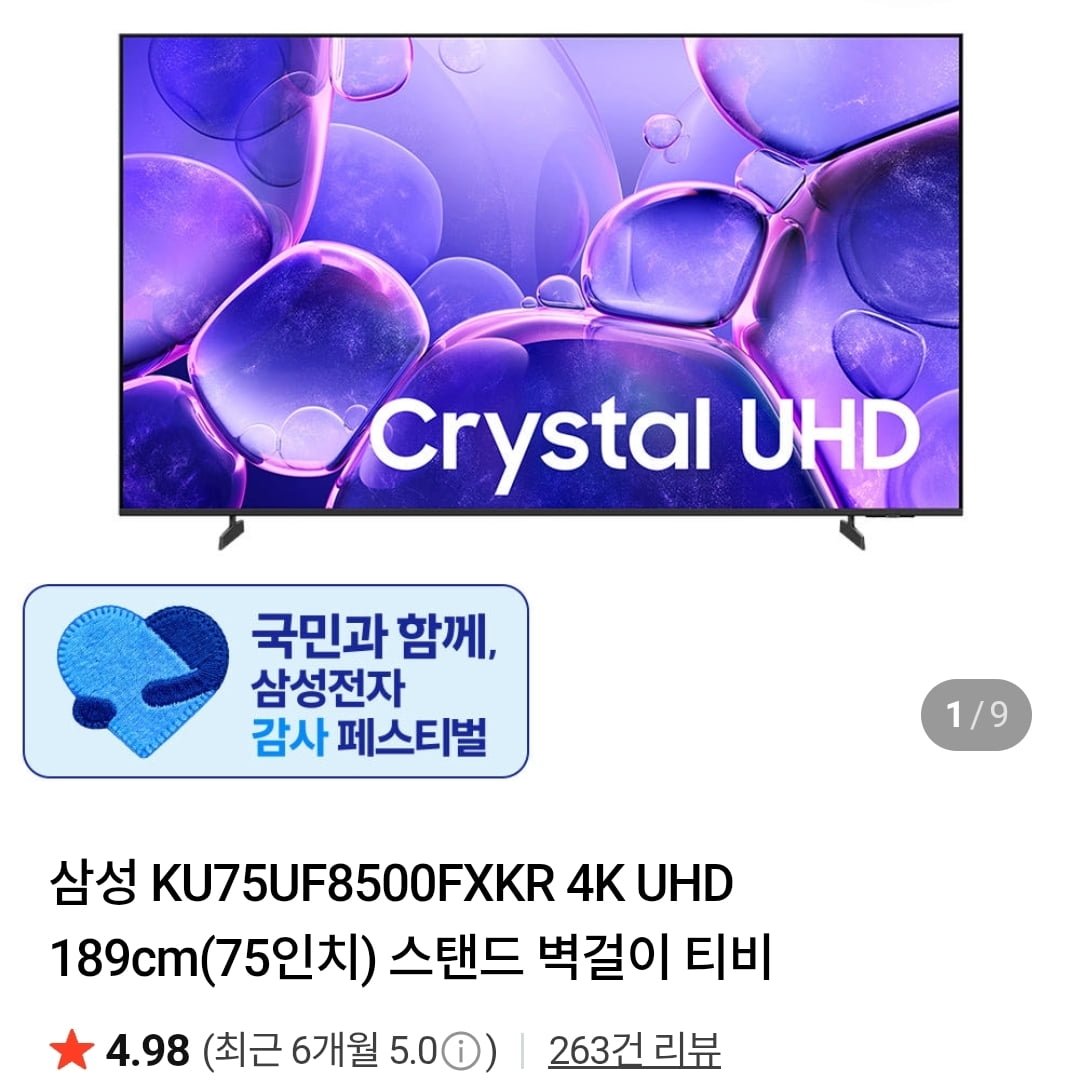 삼성 KU75UF8500FXKR 4K UHD 189cm