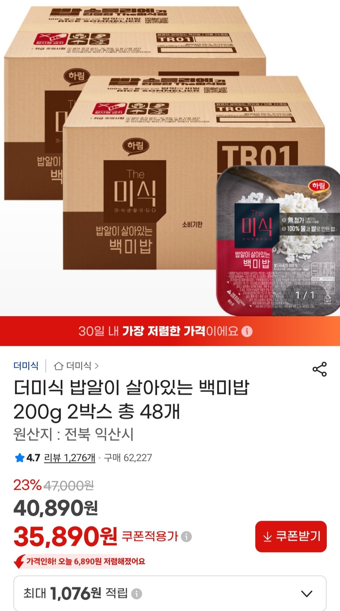 더미식 밥알이 살아있는 백미밥 200g 2박스 총 48개