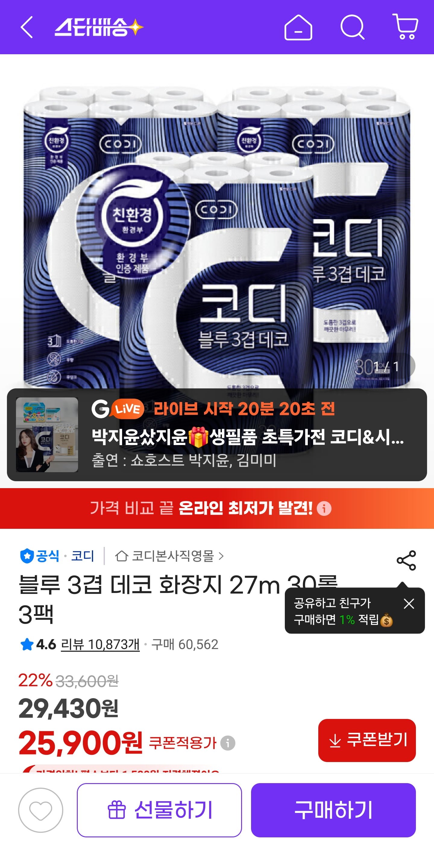 코디 블루 3겹 데코 화장지 27m 30롤 3팩