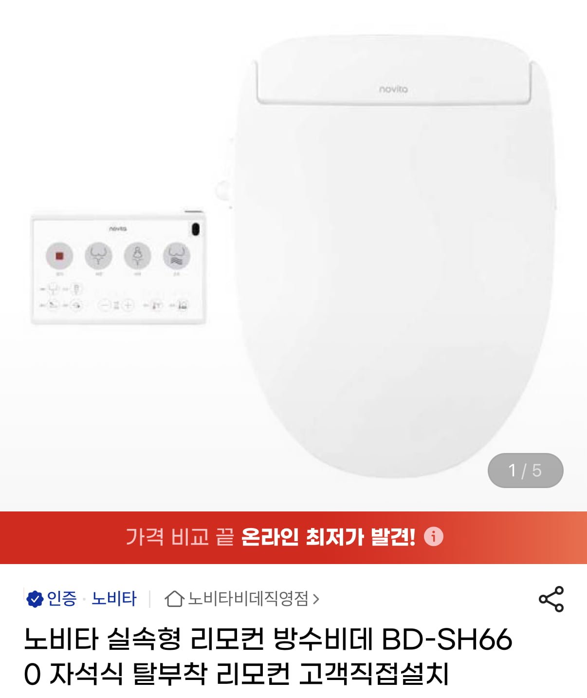 노비타 BD-SH660 리모컨 비데