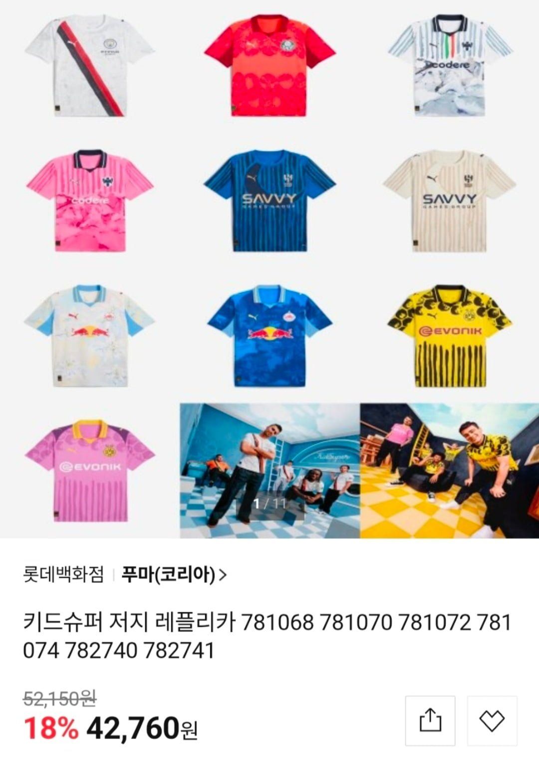 푸마 키드슈퍼 저지 레플리카