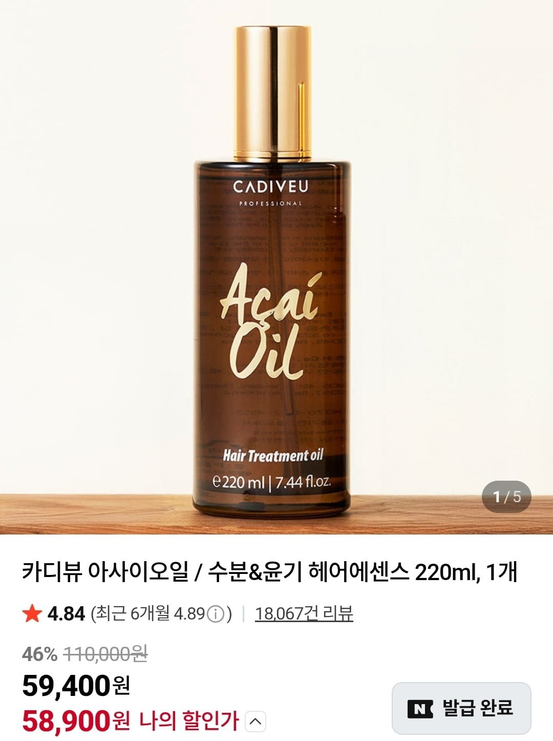 RBH 카디뷰 아사이오일 헤어에센스 220ml