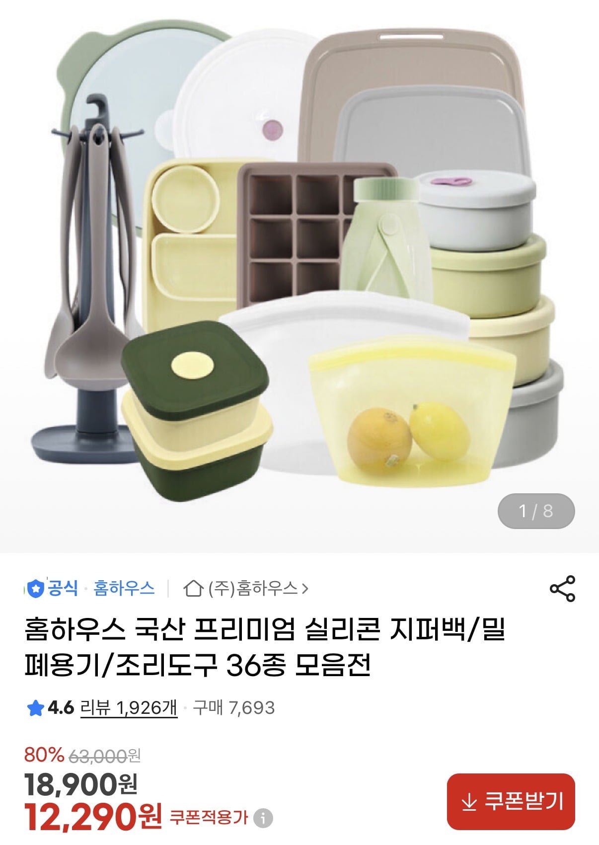 국산 실리콘 주방용품, 찜기 외 34종