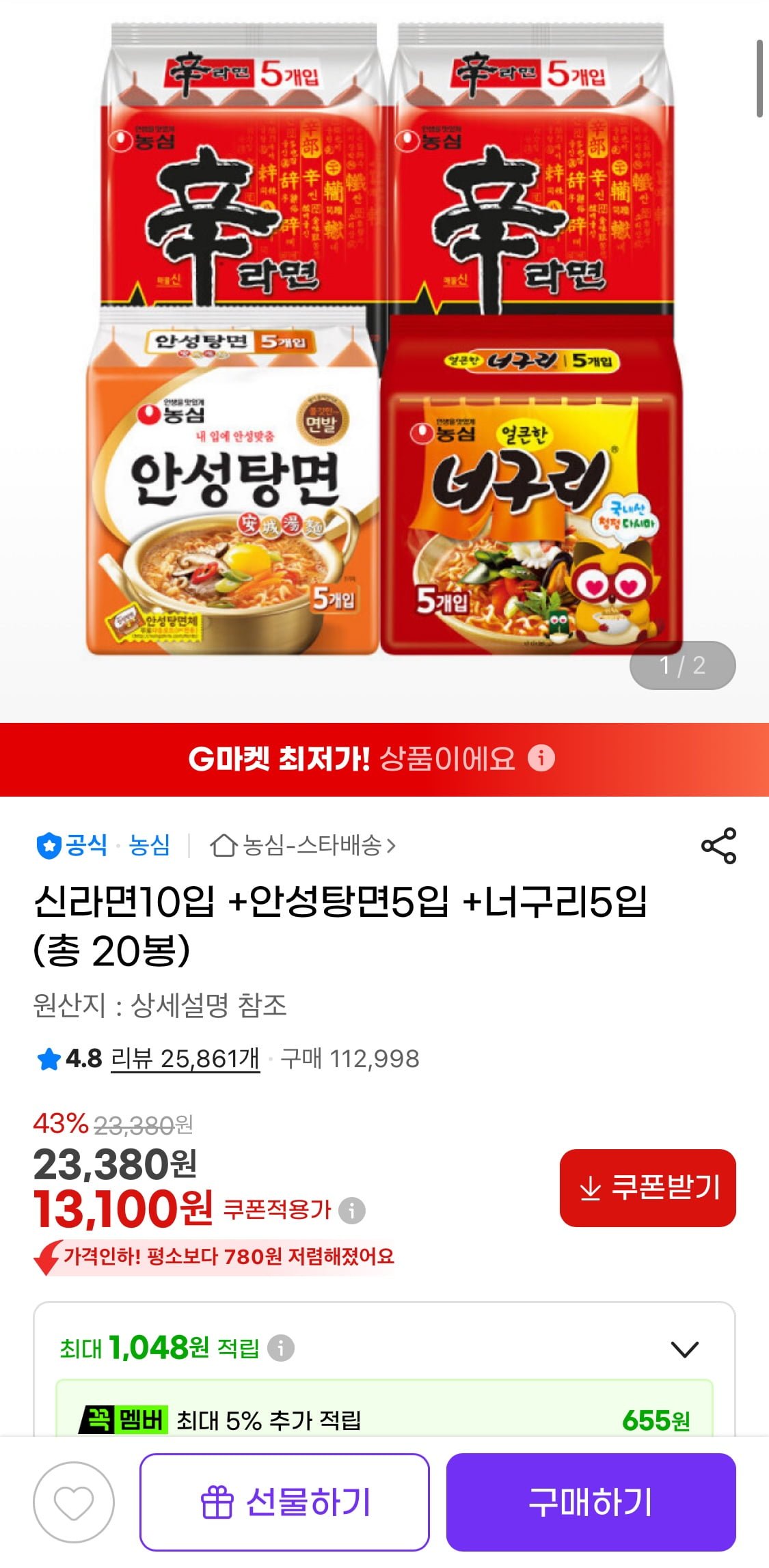 신라면10입 +안성탕면5입 +너구리5입