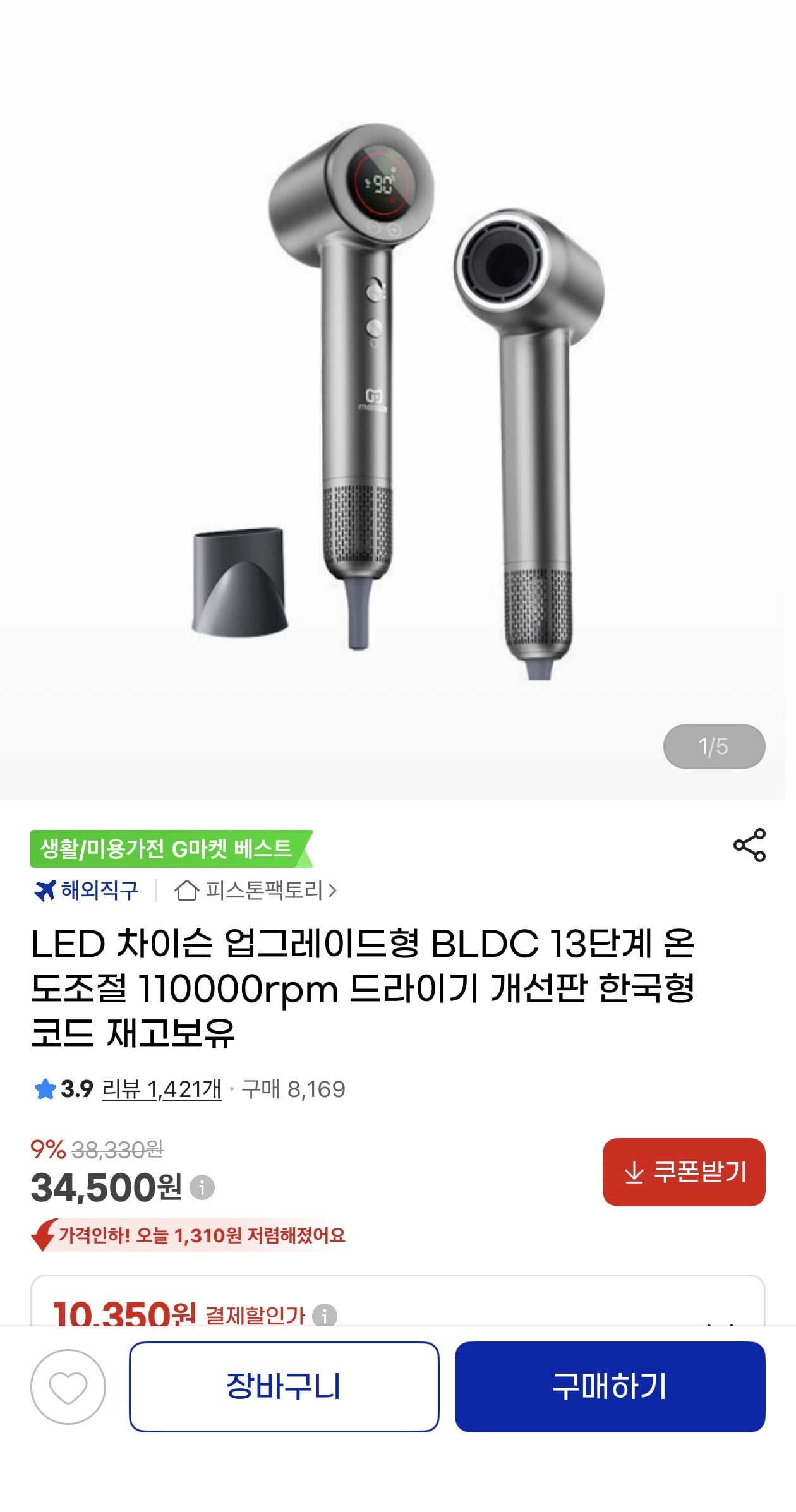LED 차이슨 BLDC 13단계 온도조절 드라이기