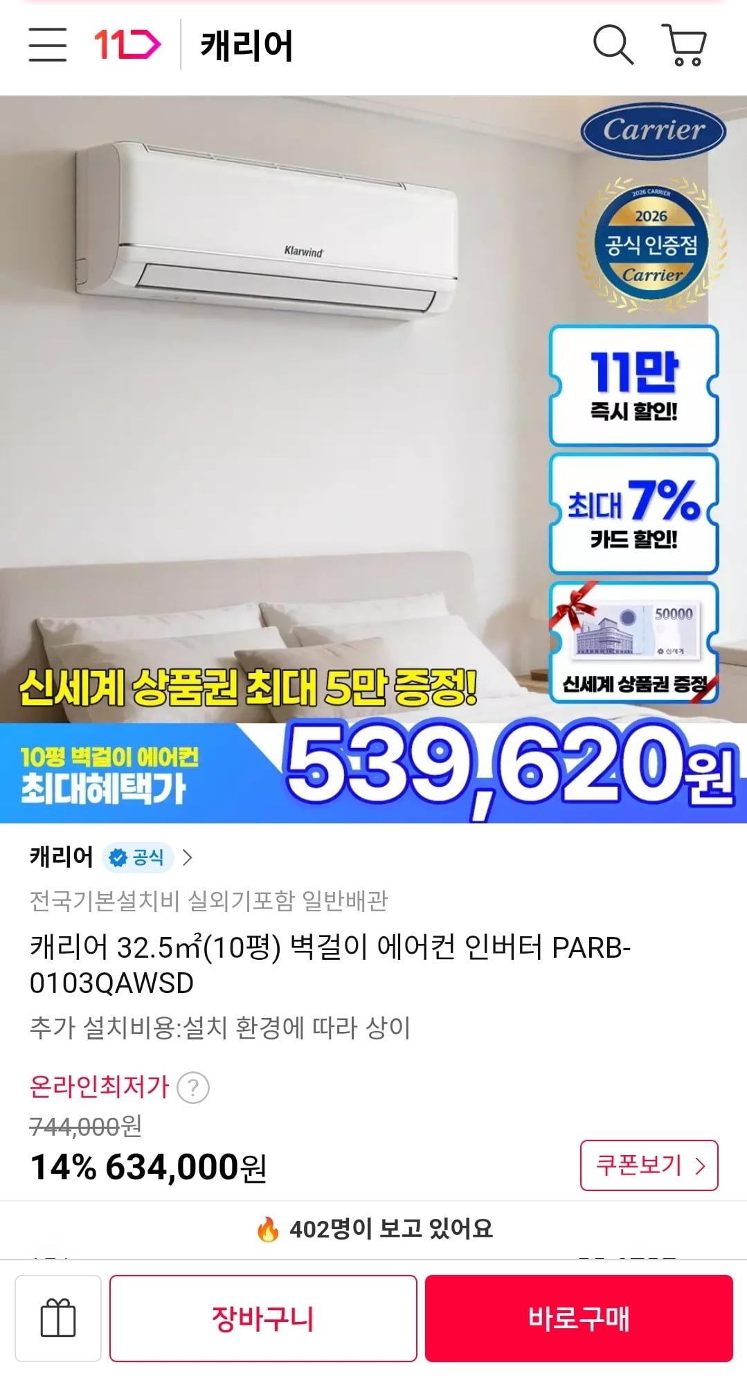 캐리어 10평형 인버터 벽걸이 에어컨 PARB-0103QAWSD