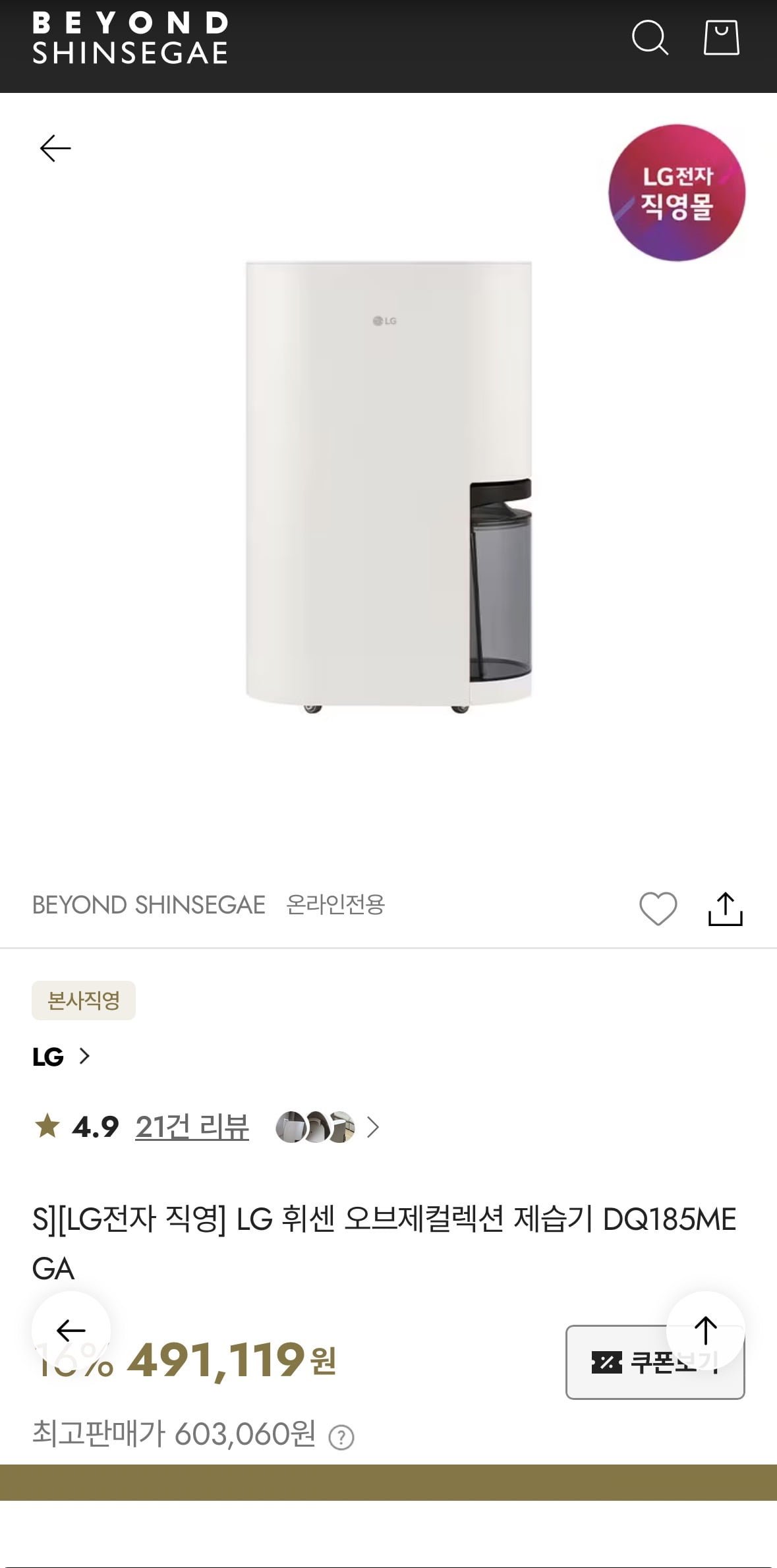 LG 휘센 오브제컬렉션 제습기 18L DQ185MEGA