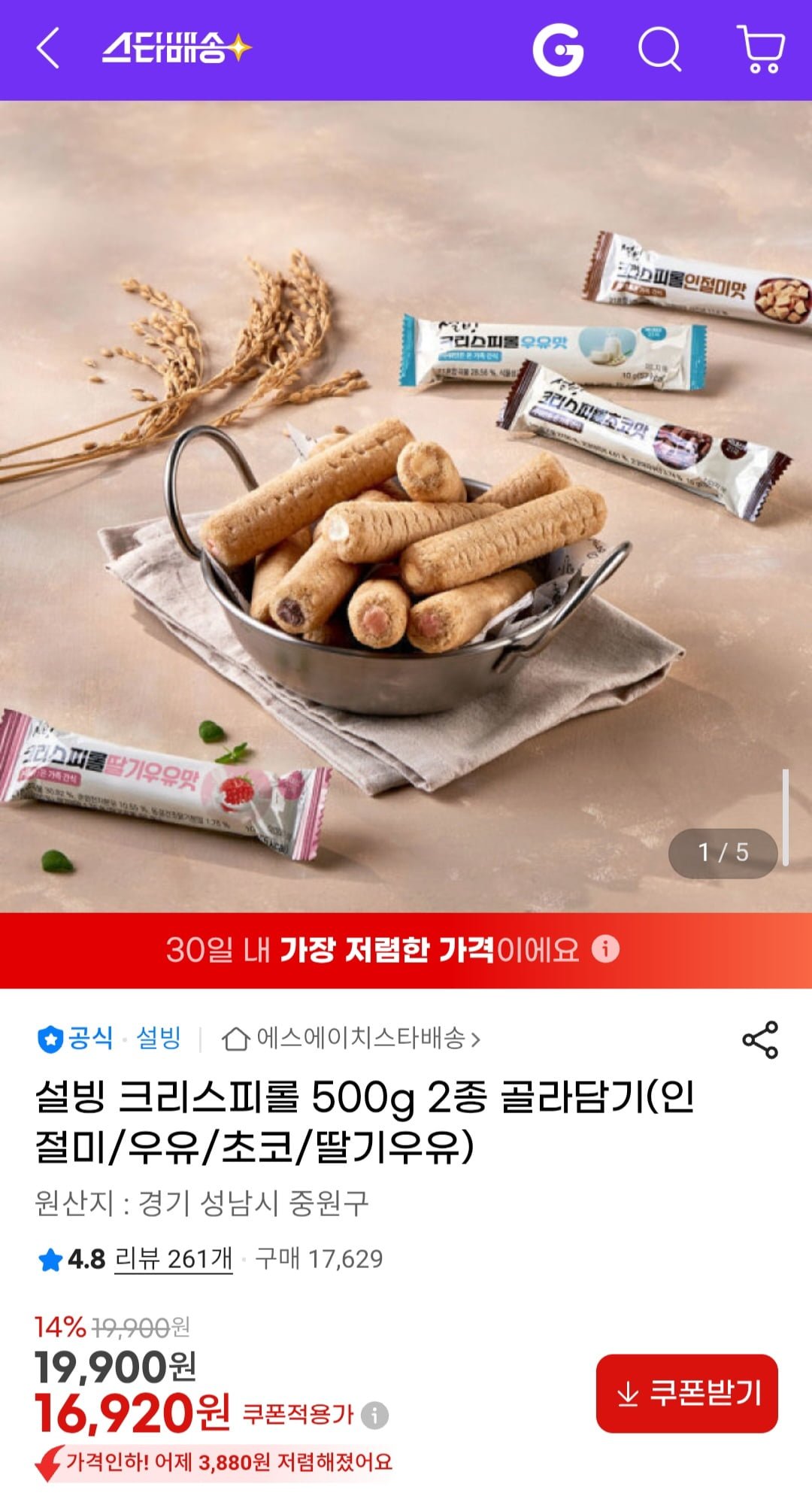 설빙 크리스피롤 500g 2종 골라담기