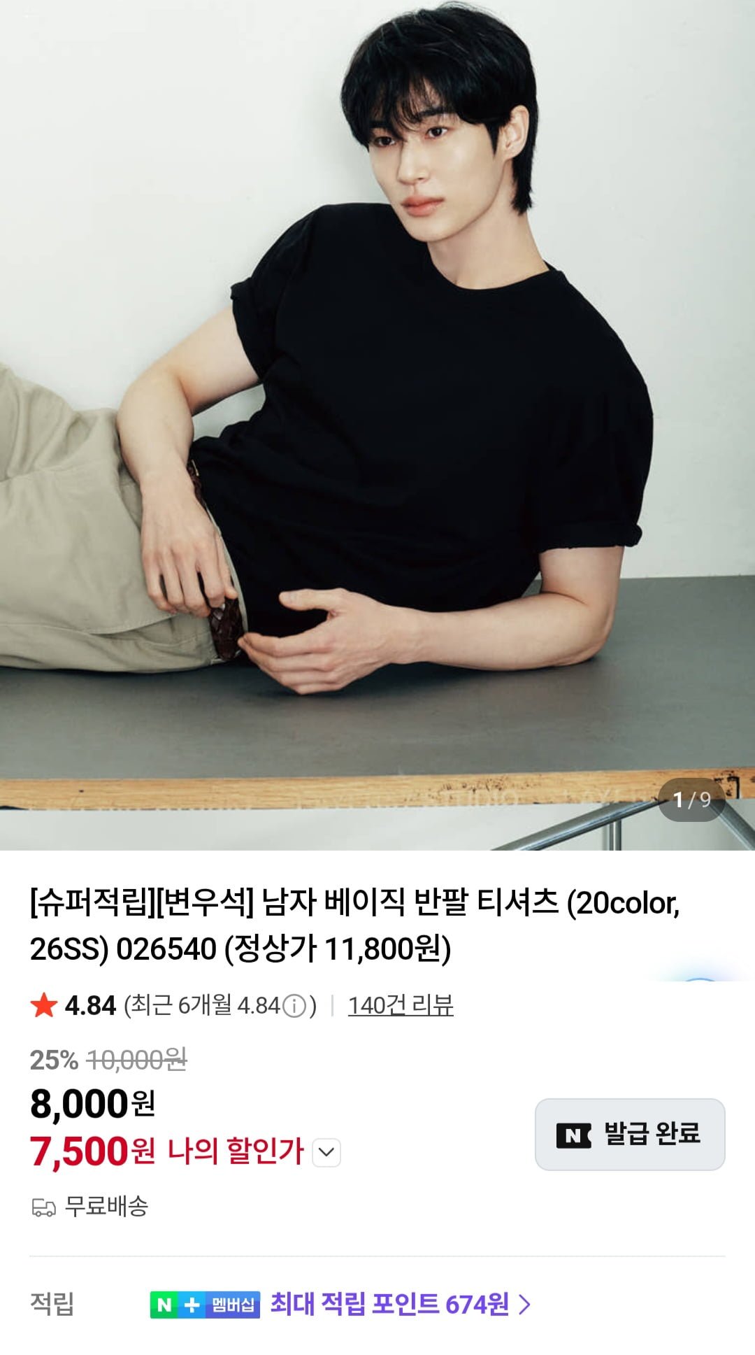 지오다노 남자 베이직 반팔 티셔츠