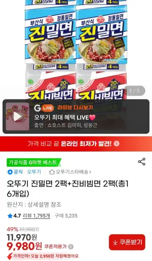 오뚜기 진밀면 2팩+진비빔면 2팩(총16개입)