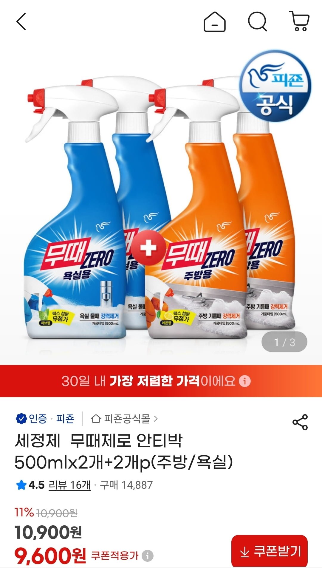 세정제 무때제로 안티박 500mlx2개+2개