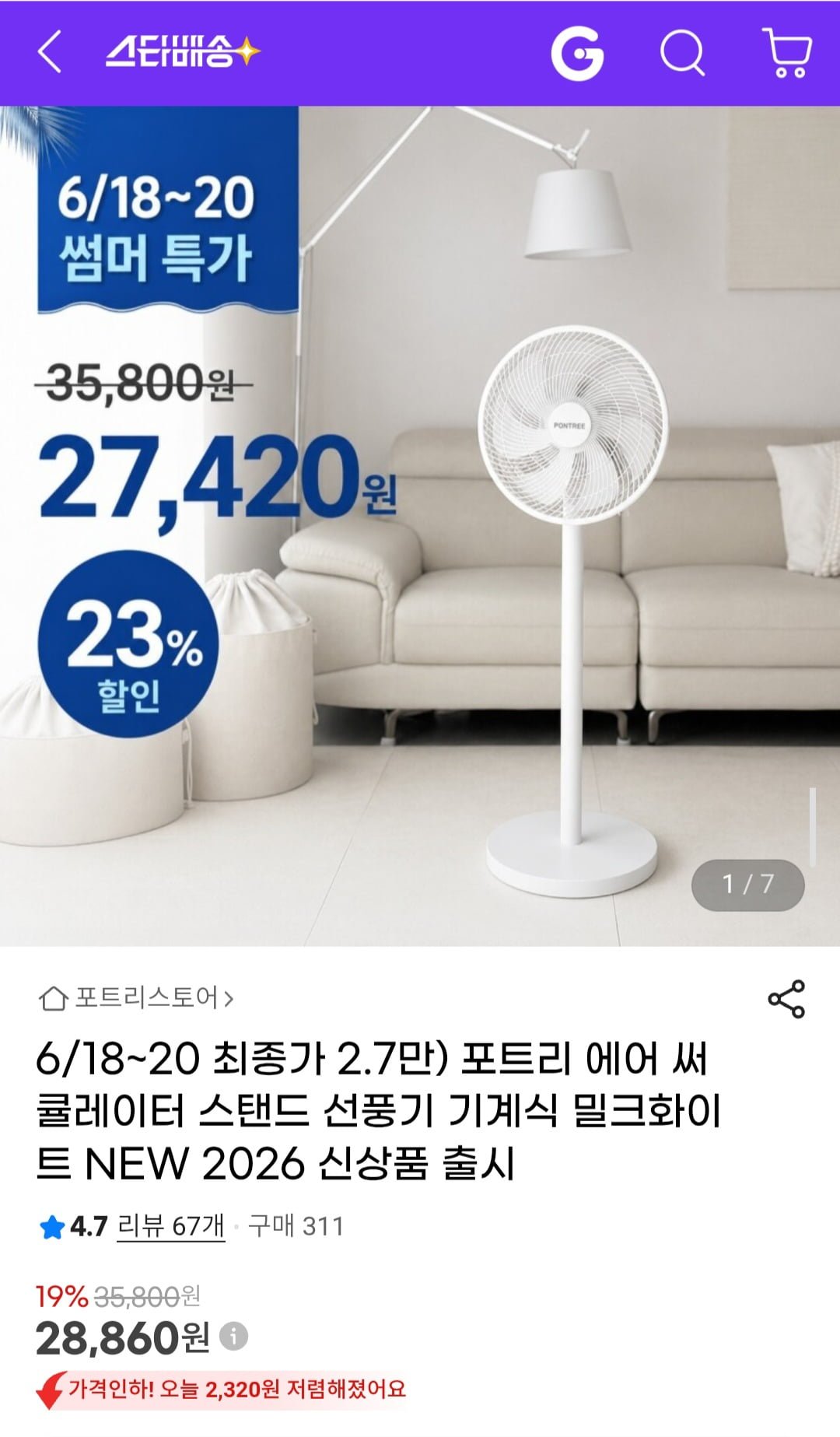 포트리 에어 써큘레이터 스탠드 선풍기