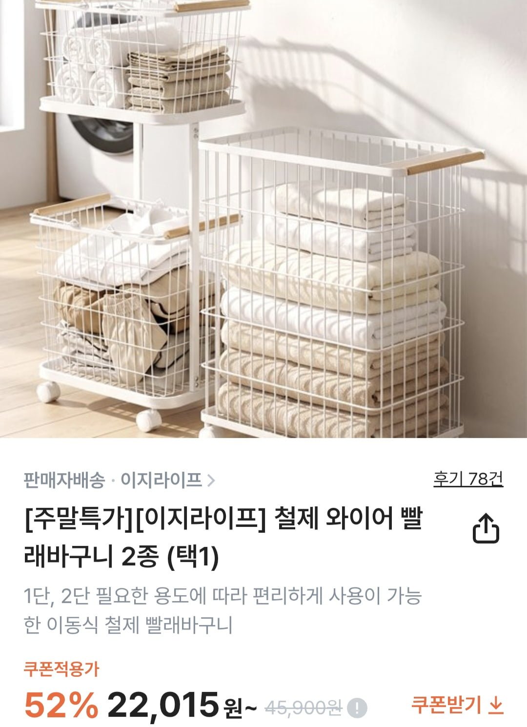 철제 이동식 빨래바구니